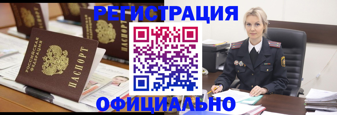 прописка штамп в Лесозаводске