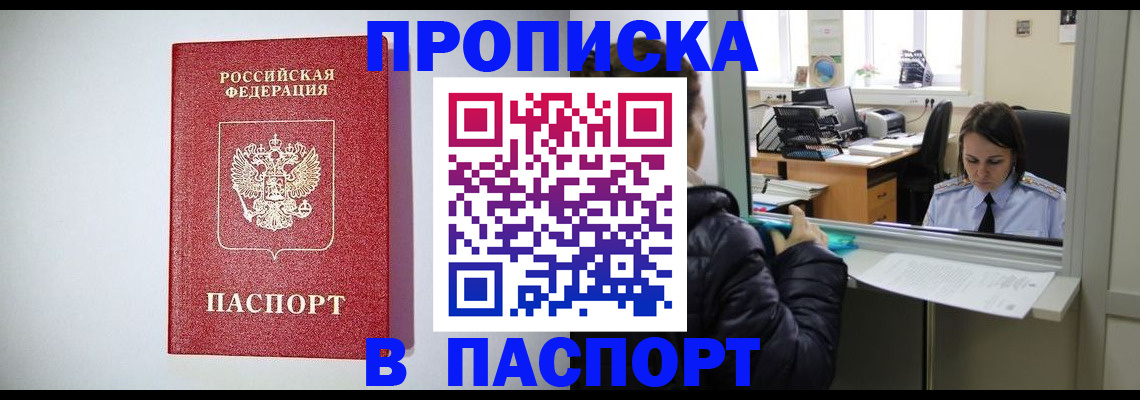 прописка от собственника в Лесозаводске