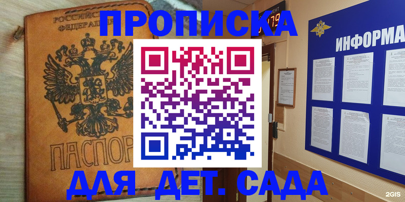 временная регистрация купить в Лесозаводске