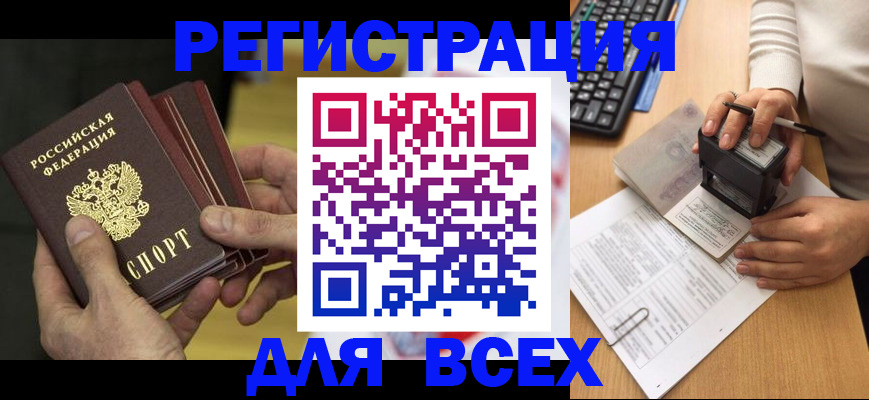 прописка паспорт в Лесозаводске